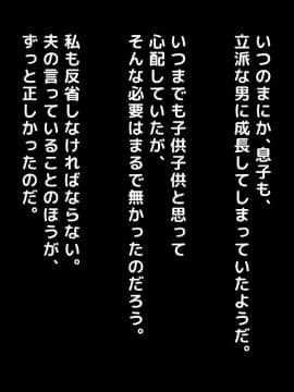 (同人CG集) [月刊年上ミルクタンク] ママとHしたい異常性欲息子が、あの手この手で自慢の美人巨乳ママに迫っていく日常。_142_142