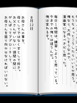 (同人CG集) [月刊年上ミルクタンク] ママとHしたい異常性欲息子が、あの手この手で自慢の美人巨乳ママに迫っていく日常。_104_104