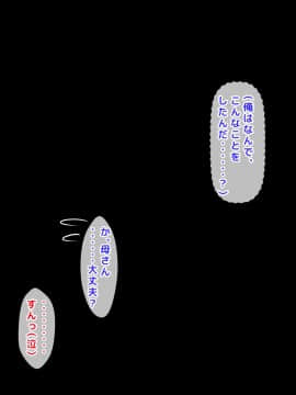 (同人CG集) [月刊年上ミルクタンク] ママとHしたい異常性欲息子が、あの手この手で自慢の美人巨乳ママに迫っていく日常。_247_247