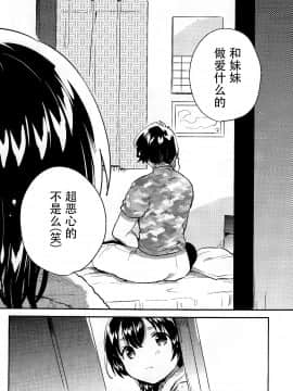 (C94) [squeezecandyheaven (いちはや)] 妹とセックスするなんてきもちわるい [中国翻訳]_22_IMG_0021