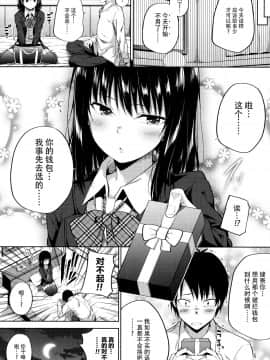 (COMIC1☆11) [ふじ家 (ねくたー)] 援交少女はお嫌いですか [中国翻訳]_019