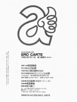 (成年コミック) [東雲舞樹] ERO CARTE_image_0185