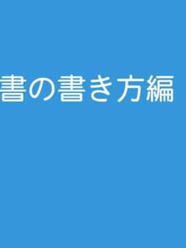 [よい子ブックス] 女性のための絶対に落ちない就活術_013