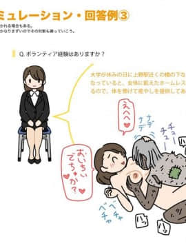 [よい子ブックス] 女性のための絶対に落ちない就活術_030