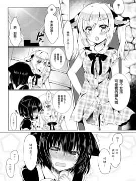 (COMIC1☆12) [Lonely Church (Suzunone Rena)] Nekokan ~Youbyou Hen~ [Chinese] [绅士仓库汉化]-1280x_005