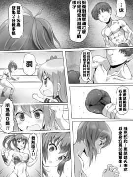 [沒有漢化] [みつのほ] 嫐り時々射精 ぞくっ!! ～女に負けるってどんな気持ちですか_～_21