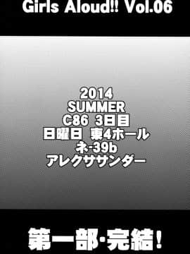 (SC64) [Arekusa Thunder (Arekusa Mahone)] GirlS Aloud!! Vol. 05 [Chinese] [Badluck1205]_24