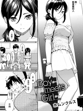 【無邪気無修宇宙分組】[ホムンクルス] Boy meets Girl (COMIC快楽天 2018年9月号) [無邪気漢化組][MJK-18-Z1243][無修正]