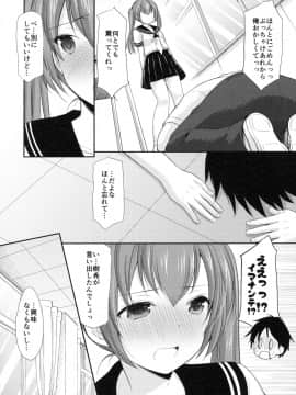 (C94) [いもむや本舗 - Singleton (あずまゆき)] ちょっと勇気を出してみたら○○○してもらえるのか？ (オリジナル)_009