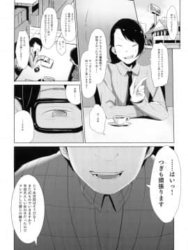 (C94) [りとるほっぱー with H (橋広こう、ホロナミン)] 拉致られ少女は、マンガの中で――。小春篇 (オリジナル)_021