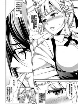 [Taira Issui] Kimagure Ojou-sama to Chuujitsu naru shitsuji (COMIC BAVEL 2018-08 [Digital]) [Chinese] [當你聽到這首爵士的時候，就代表是我的漢化來了]_270