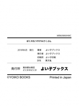 [夏月兔个人汉化] [よい子ブックス] ぼくのなつやすみさくぶん [中国翻訳]_099