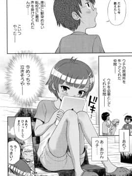 (成年コミック) [たまちゆき] マコと秘密の放課後 + イラストカード_P086