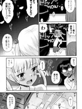 (成年コミック) [たまちゆき] マコと秘密の放課後 + イラストカード_P111