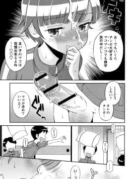 (成年コミック) [たまちゆき] マコと秘密の放課後 + イラストカード_P139