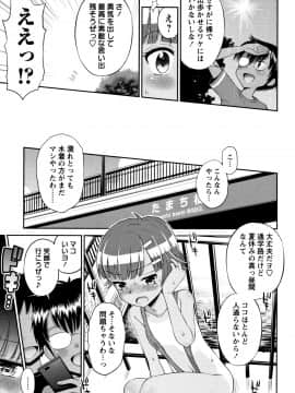 (成年コミック) [たまちゆき] マコと秘密の放課後 + イラストカード_P067