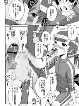 (成年コミック) [たまちゆき] マコと秘密の放課後 + イラストカード_P132