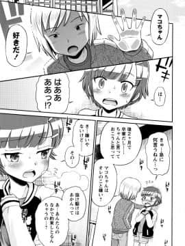 (成年コミック) [たまちゆき] マコと秘密の放課後 + イラストカード_P153