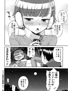 (成年コミック) [たまちゆき] マコと秘密の放課後 + イラストカード_P174