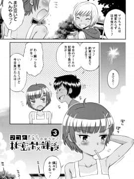 (成年コミック) [たまちゆき] マコと秘密の放課後 + イラストカード_P059