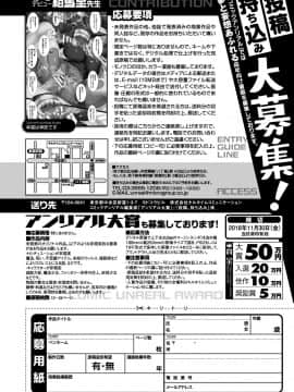 (成年コミック) [雑誌] コミックアンリアル 2018年10月号 Vol.75 [DL版_416_416