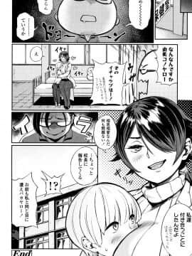 (成年コミック) [駿河クロイツ] まなざしテンプテーション + 4Pリーフレット_P158