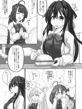 (C94) [呆然乙女R (Anago)] 長波みるく改二 (艦隊これくしょん -艦これ-)_pg_0003