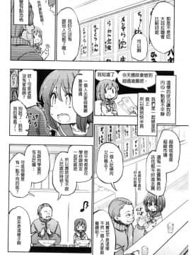 [風的工房][ほた。] ラブみごろ。 愛的適賞期。_176