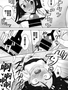 (C94) [Suzuya (Ryohka)] Ijiri Jouzu no Nagatoro-san (Ijiranaide, Nagatoro-san) [Chinese] [oo君個人漢化_15_014