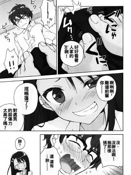 (C94) [Suzuya (Ryohka)] Ijiri Jouzu no Nagatoro-san (Ijiranaide, Nagatoro-san) [Chinese] [oo君個人漢化_07_006