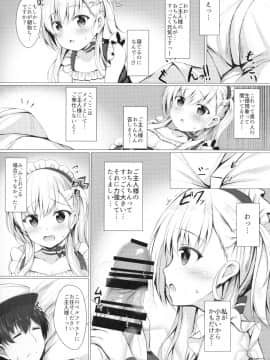 (C94) [Twilight Road (ともー)] ご主人様、そんなことしちゃめ…っですよ! (アズールレーン)_005