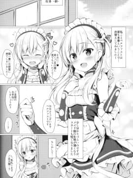 (C94) [Twilight Road (ともー)] ご主人様、そんなことしちゃめ…っですよ! (アズールレーン)_003