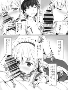 (C94) [Twilight Road (ともー)] ご主人様、そんなことしちゃめ…っですよ! (アズールレーン)_006