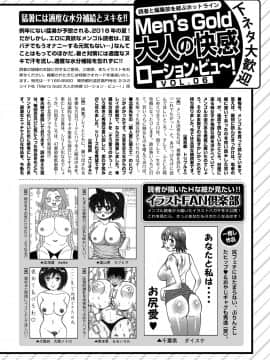 (成年コミック) [雑誌] メンズゴールド 2018年8月号 [DL版_i_0243