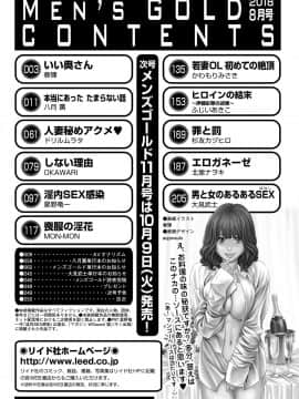 (成年コミック) [雑誌] メンズゴールド 2018年8月号 [DL版_i_0247