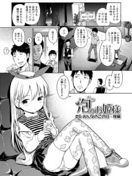 (成年コミック) [木谷椎] 泡のお姫様 [DL版]_091