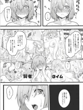 (C94) [ばな奈工房 (青ばなな)] 全裸露出徘徊オナニーにドハマリした変態後輩マシュ=キリエライト (FateGrand Order)_18