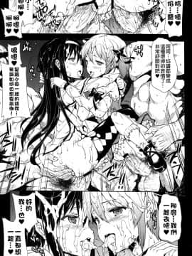 (COMIC1☆5) (同人誌) [ERECT TOUCH] MxH (魔法少女まどか☆マギカ)[final個人漢化]_022f