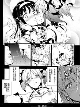 (COMIC1☆5) (同人誌) [ERECT TOUCH] MxH (魔法少女まどか☆マギカ)[final個人漢化]_015f