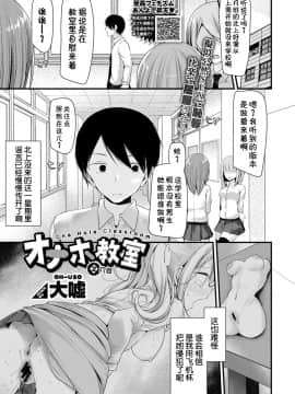 [大嘘]オナホ教室 2穴目 (COMIC BAVEL 2018年8月号) [DL版] [中国翻訳]_0201