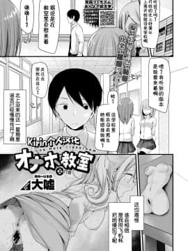 [大嘘]オナホ教室 2穴目 (COMIC BAVEL 2018年8月号) [DL版] [中国翻訳]