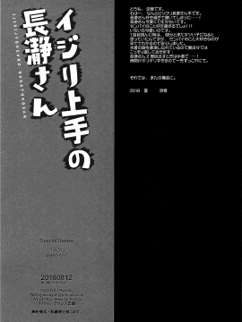 (C94) [涼屋 (涼香)] イジリ上手の長瀞さん (イジらないで、長瀞さん)[oo君個人漢化]_018