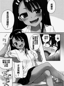 (C94) [涼屋 (涼香)] イジリ上手の長瀞さん (イジらないで、長瀞さん)[oo君個人漢化]_004