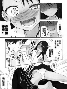 (C94) [涼屋 (涼香)] イジリ上手の長瀞さん (イジらないで、長瀞さん)[oo君個人漢化]_008