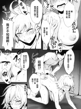 【無邪気漢化組】(C94) [PYZMARC (ぴず)] 邪ンヌと膣良し無人島性活 (FateGrandOrder) [MJK-18-T1346]_MJK-18-T1346-012