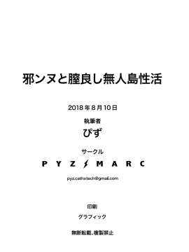 【無邪気漢化組】(C94) [PYZMARC (ぴず)] 邪ンヌと膣良し無人島性活 (FateGrandOrder) [MJK-18-T1346]_MJK-18-T1346-022