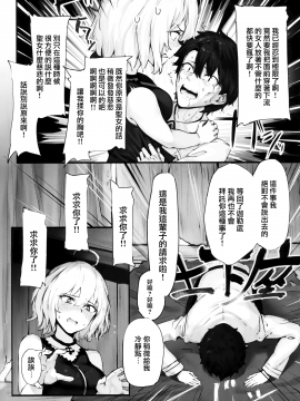 【無邪気漢化組】(C94) [PYZMARC (ぴず)] 邪ンヌと膣良し無人島性活 (FateGrandOrder) [MJK-18-T1346]_MJK-18-T1346-007