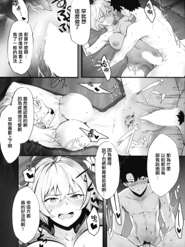 【無邪気漢化組】(C94) [PYZMARC (ぴず)] 邪ンヌと膣良し無人島性活 (FateGrandOrder) [MJK-18-T1346]_MJK-18-T1346-013