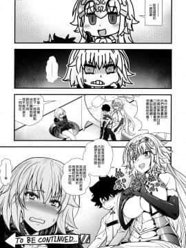 (C94) [第846格納庫 (846号)] ジャンヌとショタマスターがズッコンバッコンする本 (Fate Grand Order) [空気系☆漢化_25_024