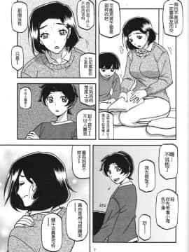 (C93) [さんかくエプロン (山文京伝、有無らひ)] 山姫の実 美空 [中国翻訳]_HF05